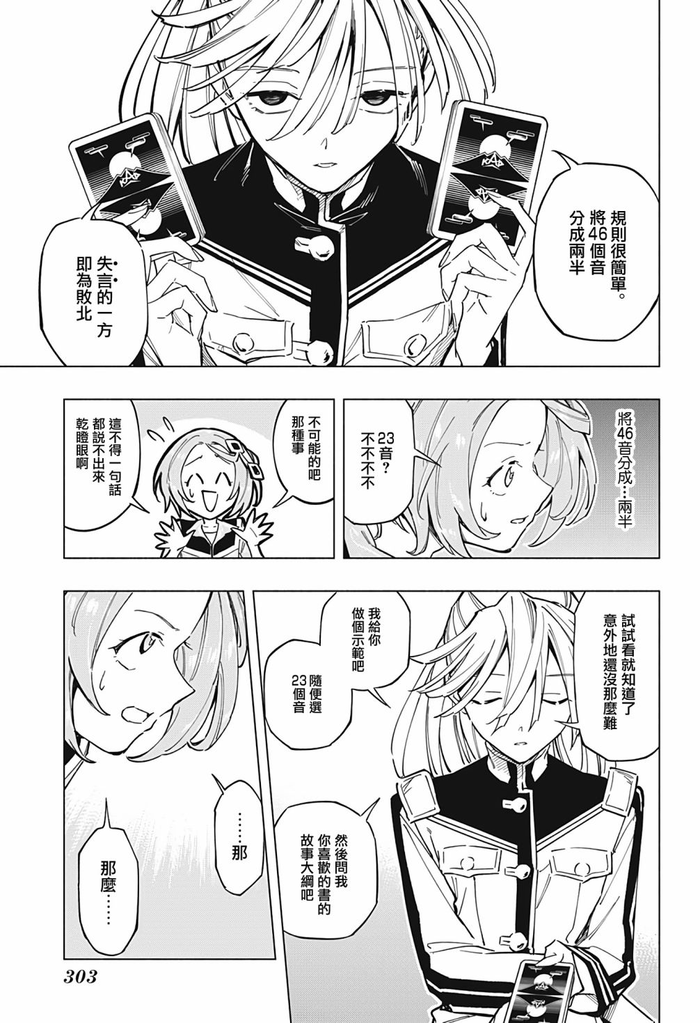 暗号学园的伊吕波 - 第10话 - 第13张图