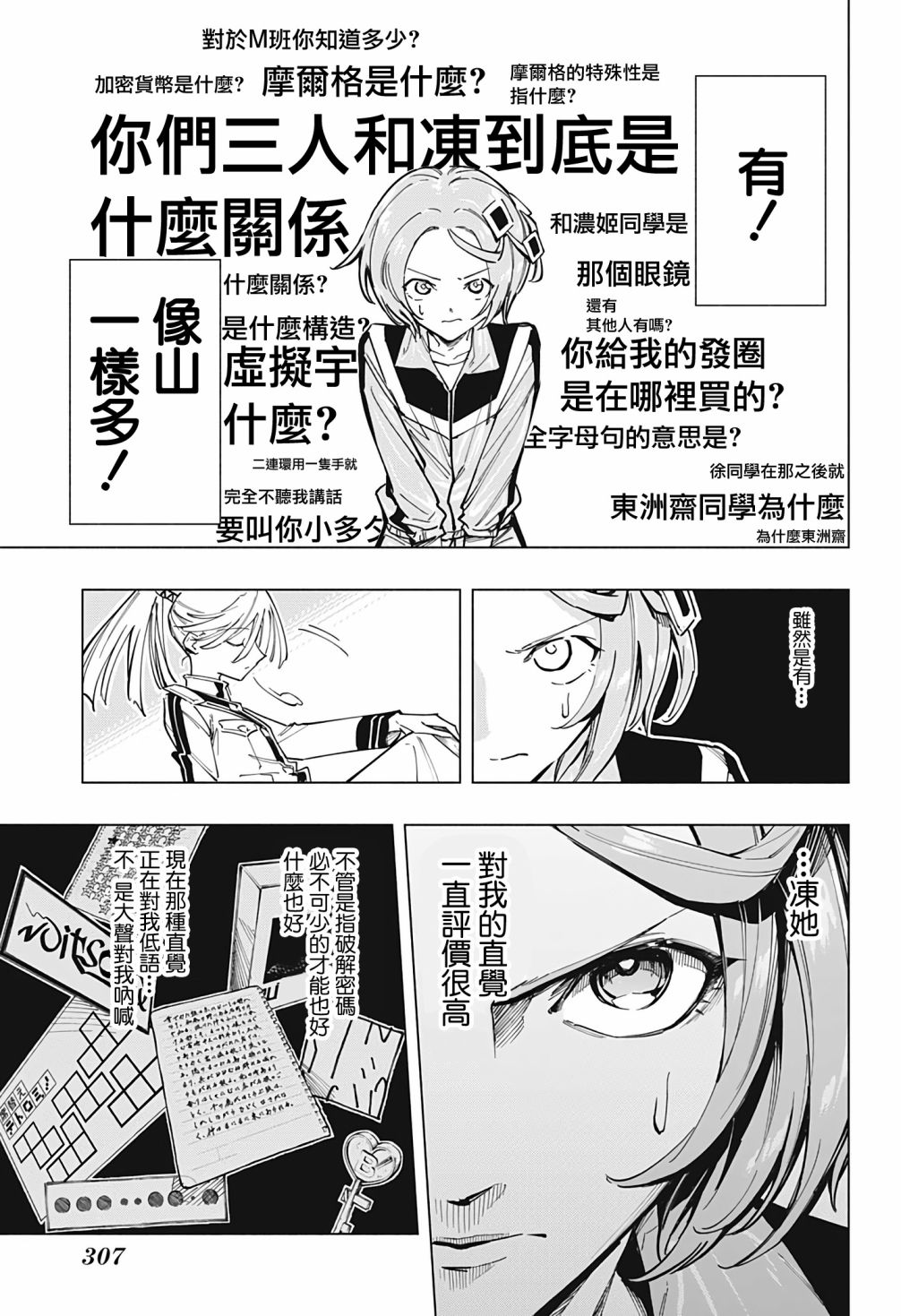 暗号学园的伊吕波 - 第10话 - 第17张图