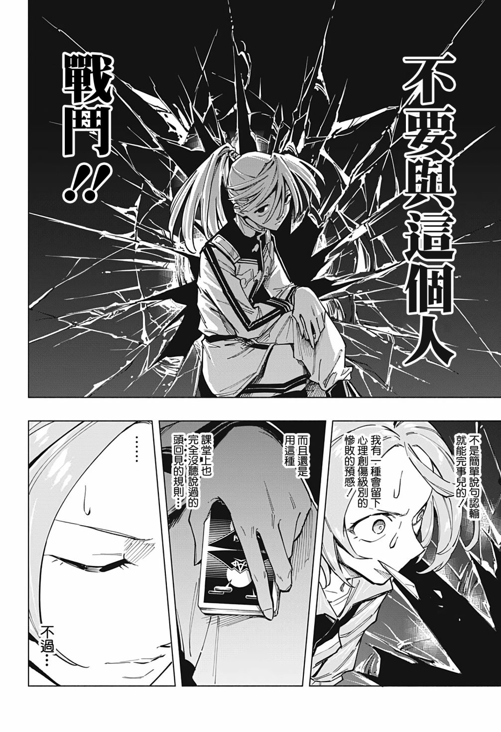 暗号学园的伊吕波 - 第10话 - 第18张图