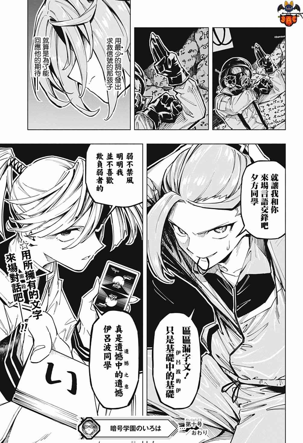 暗号学园的伊吕波 - 第10话 - 第19张图