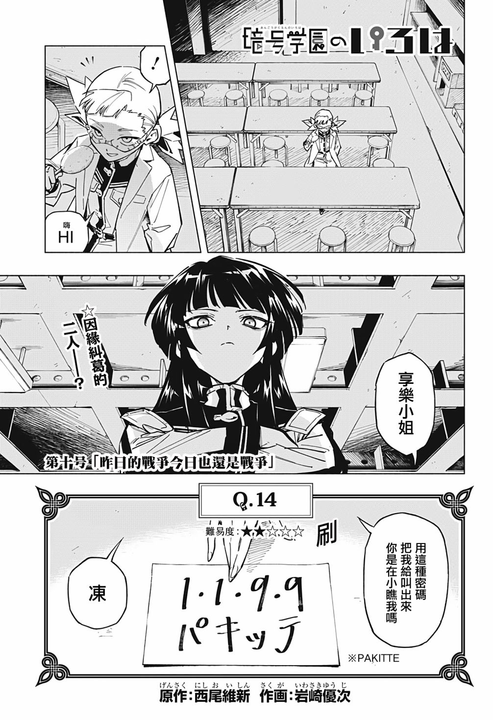 暗号学园的伊吕波 - 第10话 - 第1张图