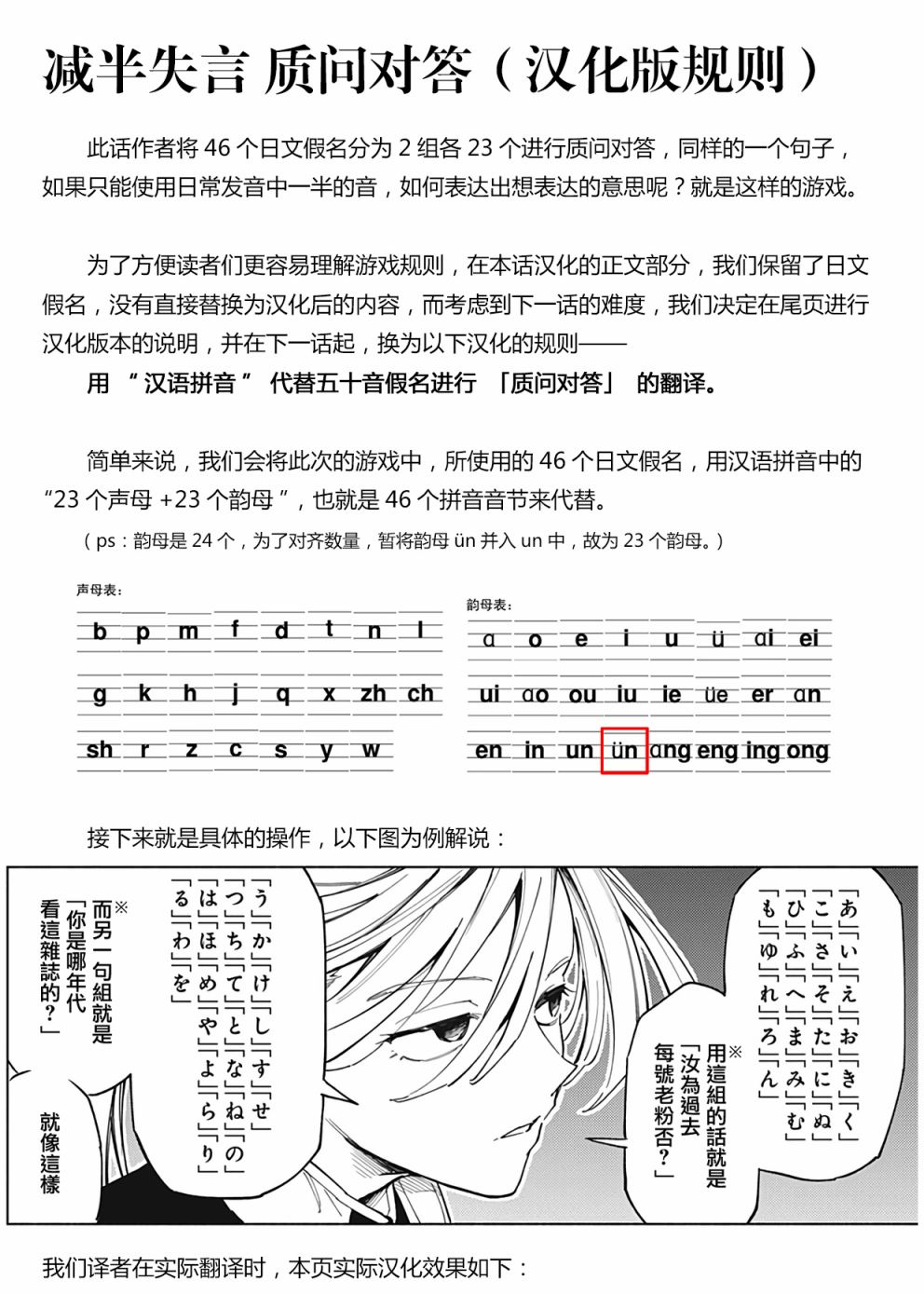 暗号学园的伊吕波 - 第10话 - 第20张图