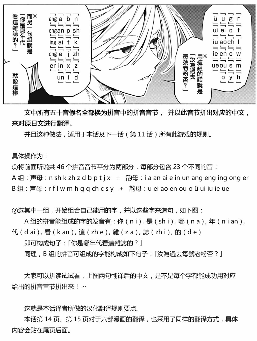 暗号学园的伊吕波 - 第10话 - 第21张图