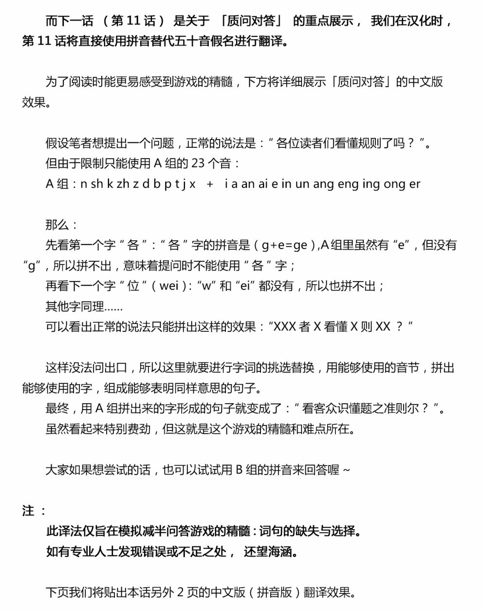 暗号学园的伊吕波 - 第10话 - 第22张图