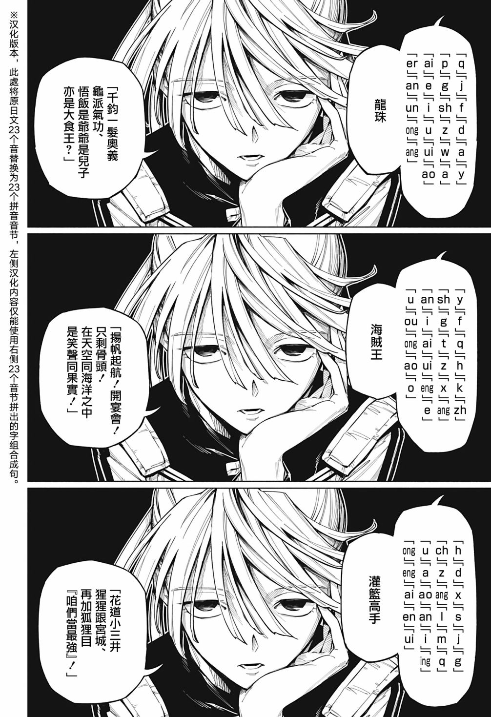 暗号学园的伊吕波 - 第10话 - 第23张图