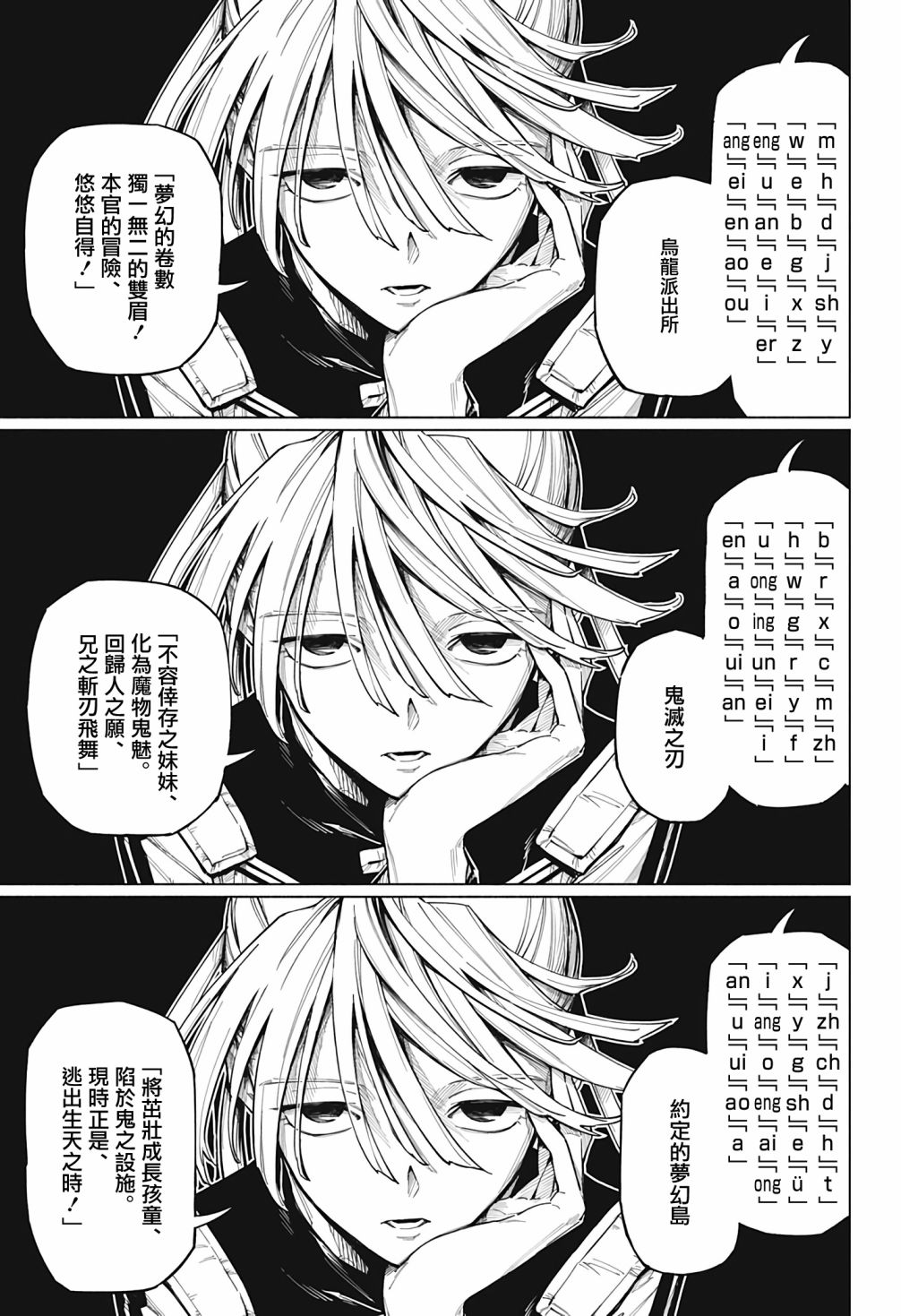 暗号学园的伊吕波 - 第10话 - 第24张图