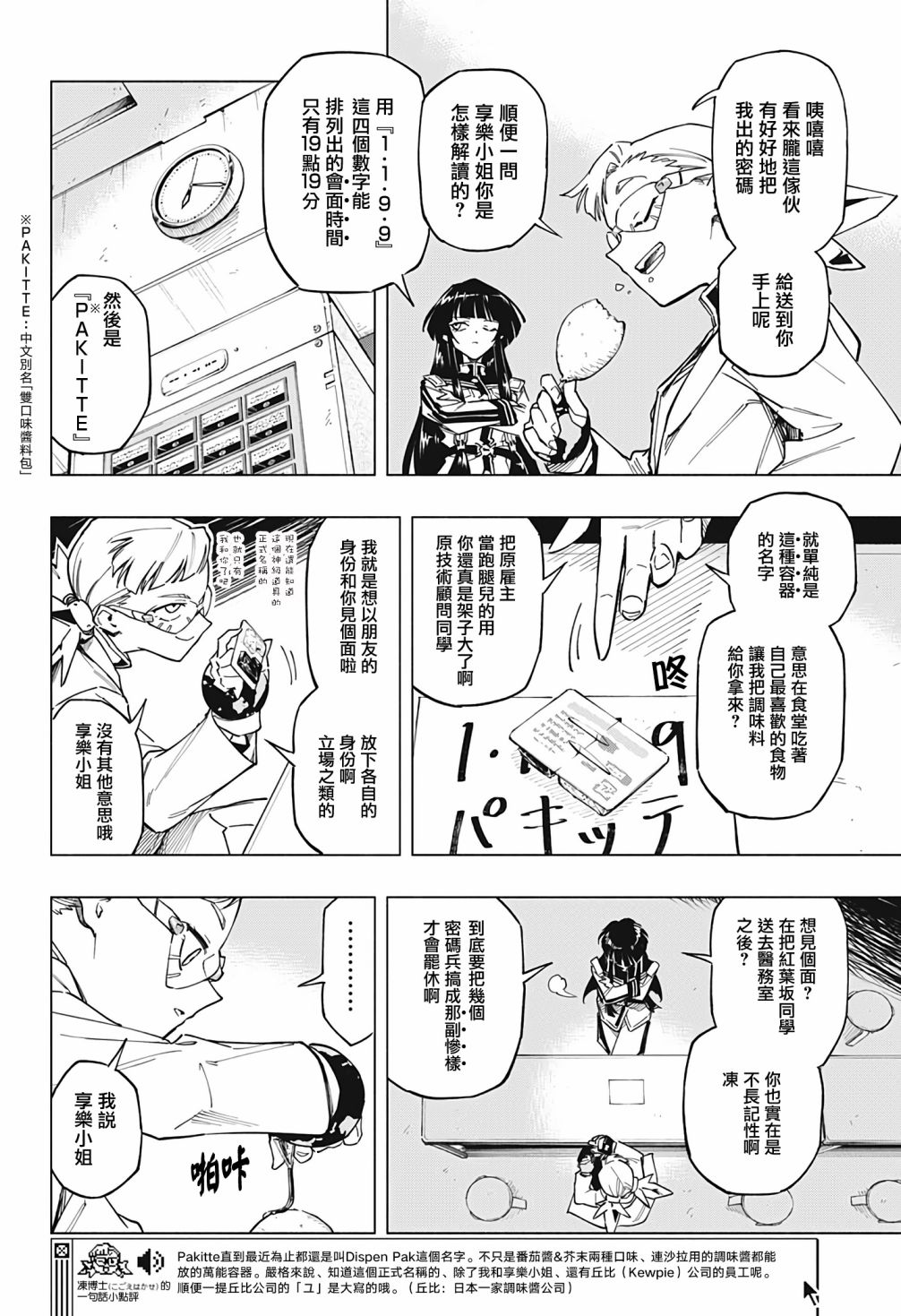 暗号学园的伊吕波 - 第10话 - 第2张图