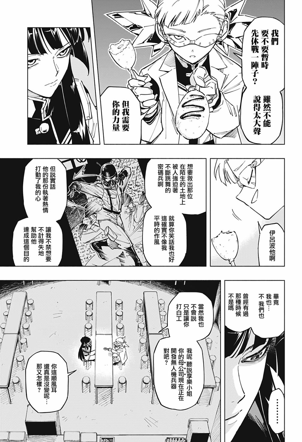 暗号学园的伊吕波 - 第10话 - 第3张图