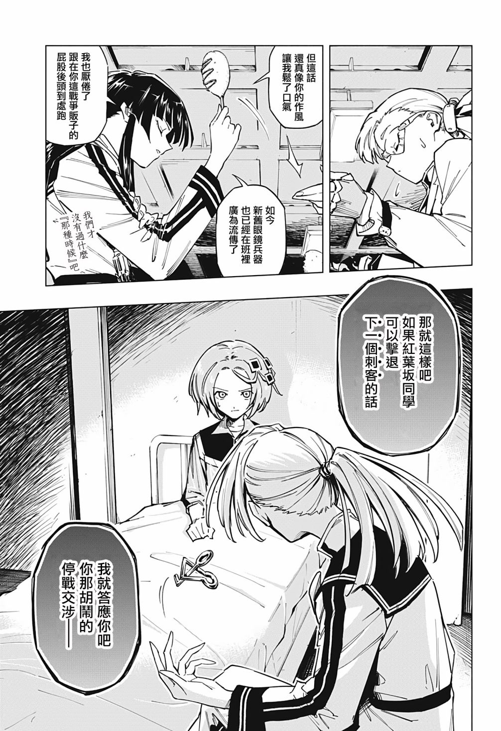 暗号学园的伊吕波 - 第10话 - 第5张图