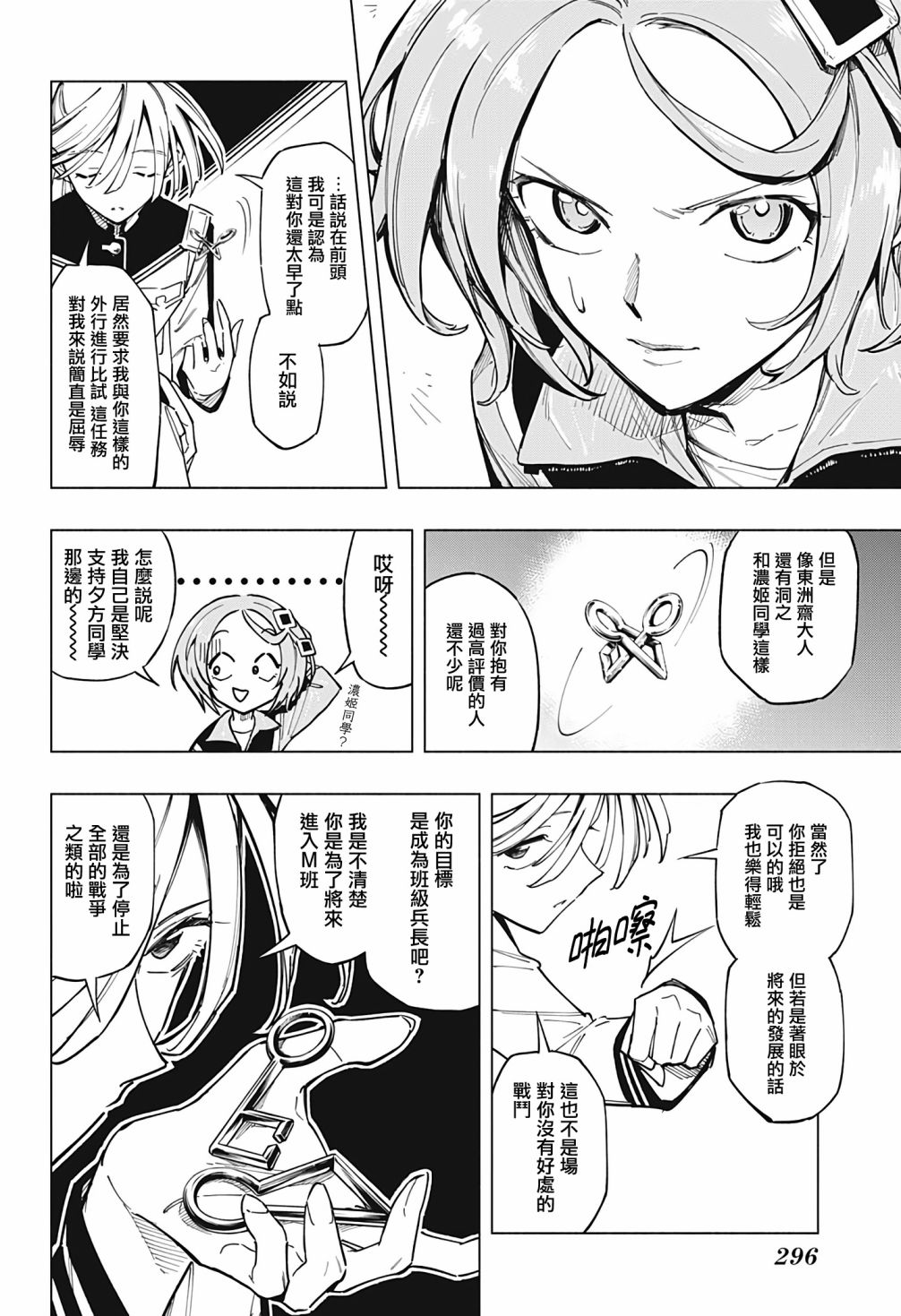 暗号学园的伊吕波 - 第10话 - 第6张图