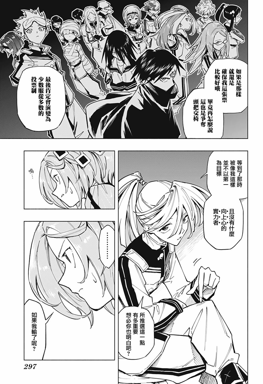 暗号学园的伊吕波 - 第10话 - 第7张图