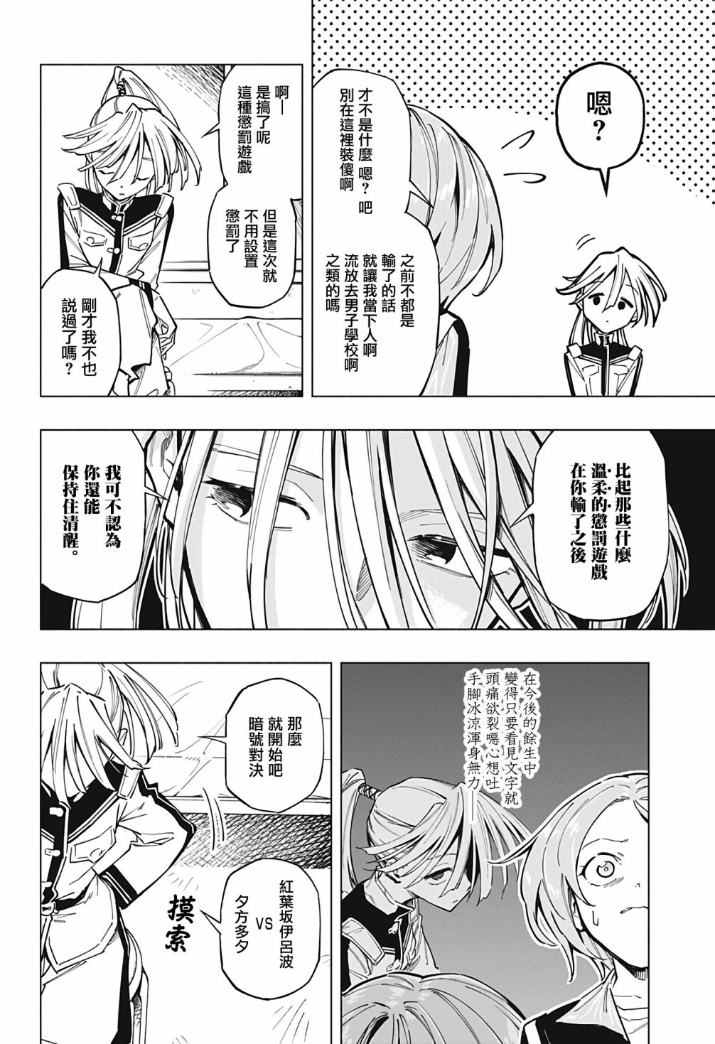 暗号学园的伊吕波 - 第10话 - 第8张图