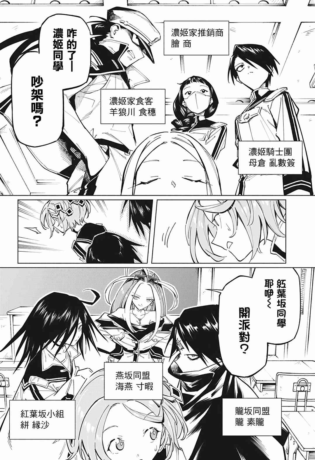 暗号学园的伊吕波 - 第12话 - 第10张图