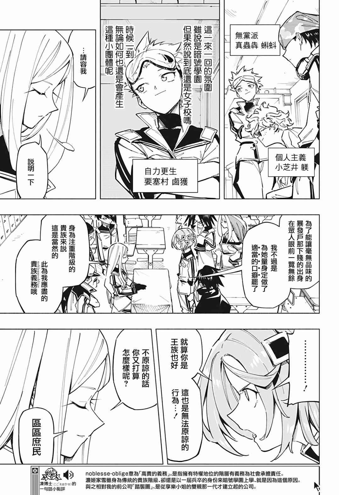 暗号学园的伊吕波 - 第12话 - 第11张图