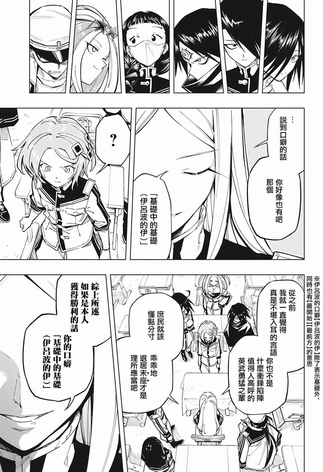 暗号学园的伊吕波 - 第12话 - 第13张图