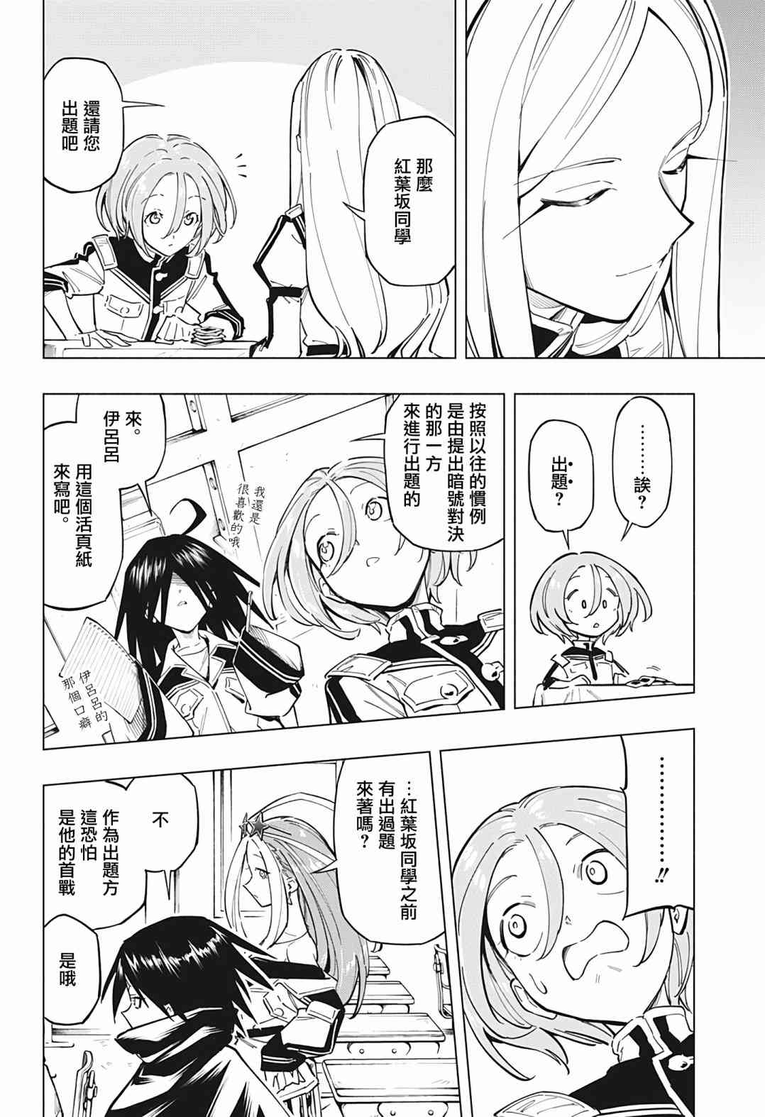 暗号学园的伊吕波 - 第12话 - 第16张图