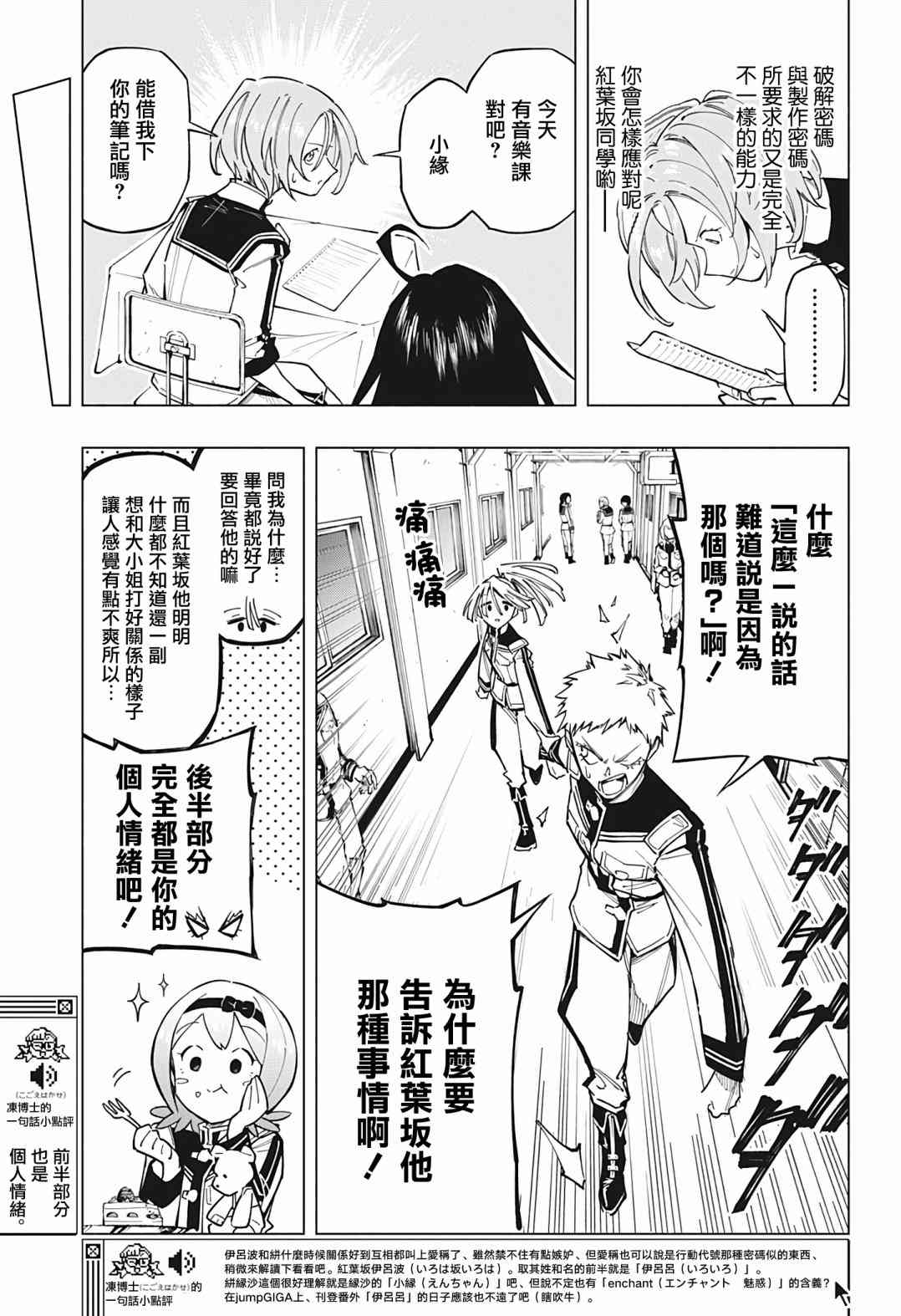 暗号学园的伊吕波 - 第12话 - 第17张图