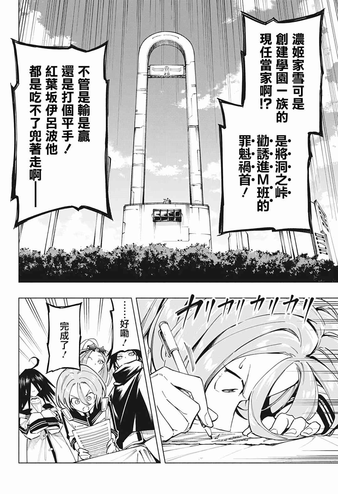 暗号学园的伊吕波 - 第12话 - 第18张图