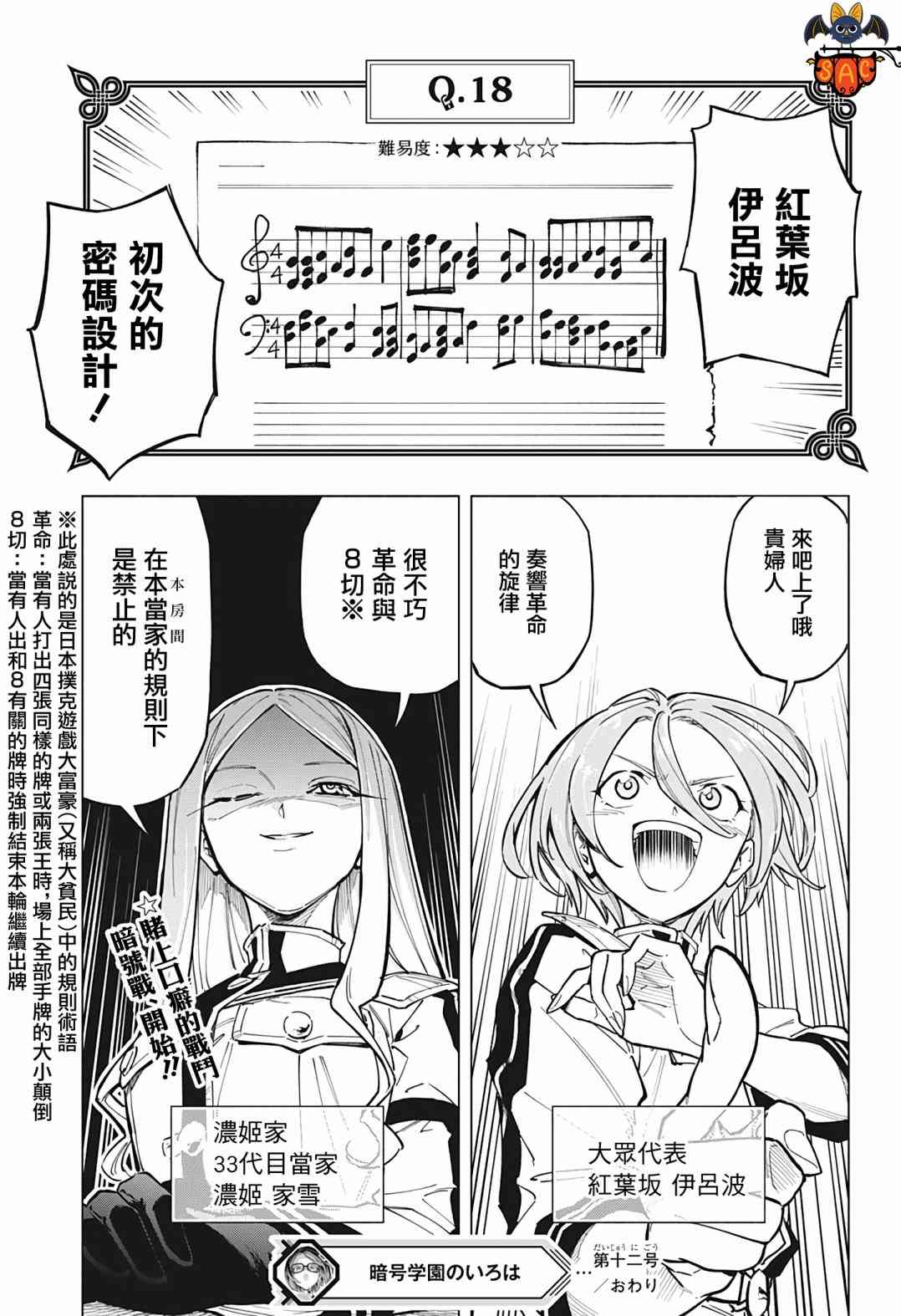 暗号学园的伊吕波 - 第12话 - 第19张图