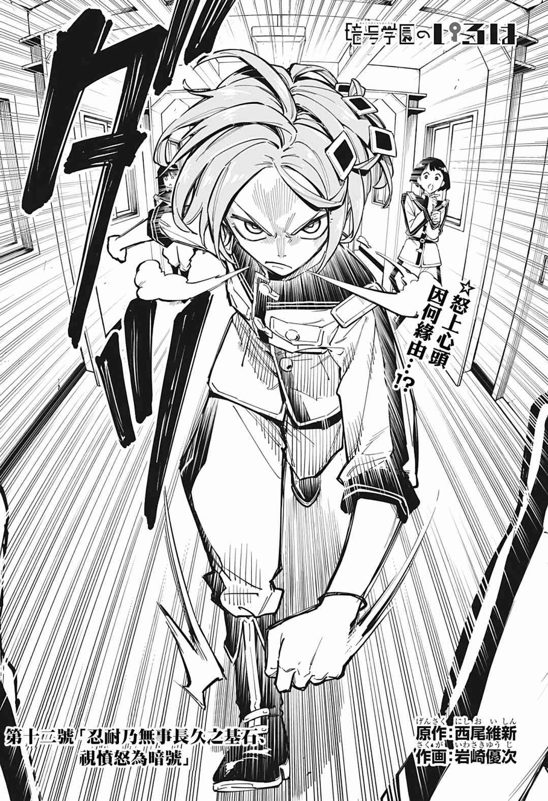 暗号学园的伊吕波 - 第12话 - 第1张图