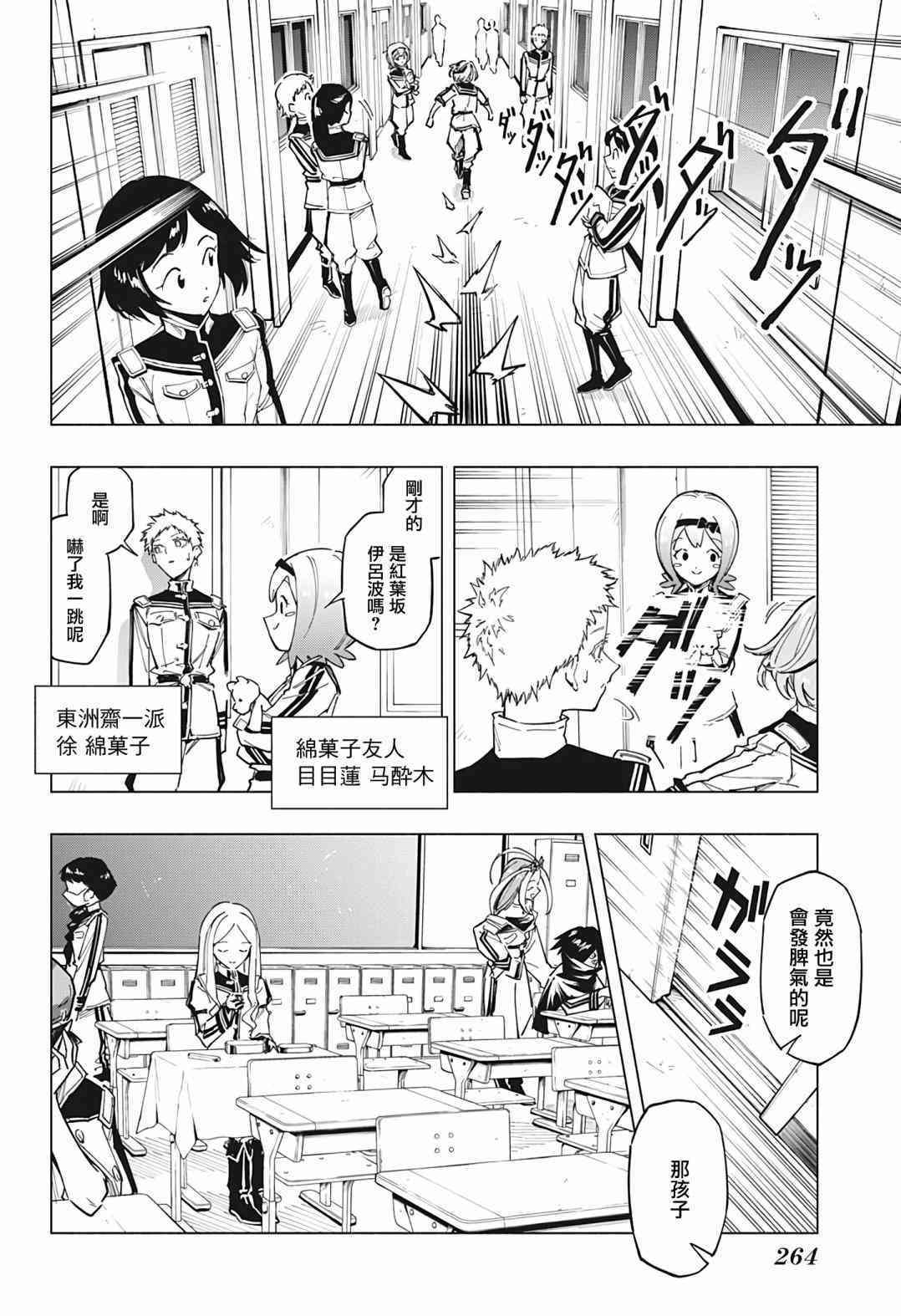 暗号学园的伊吕波 - 第12话 - 第2张图