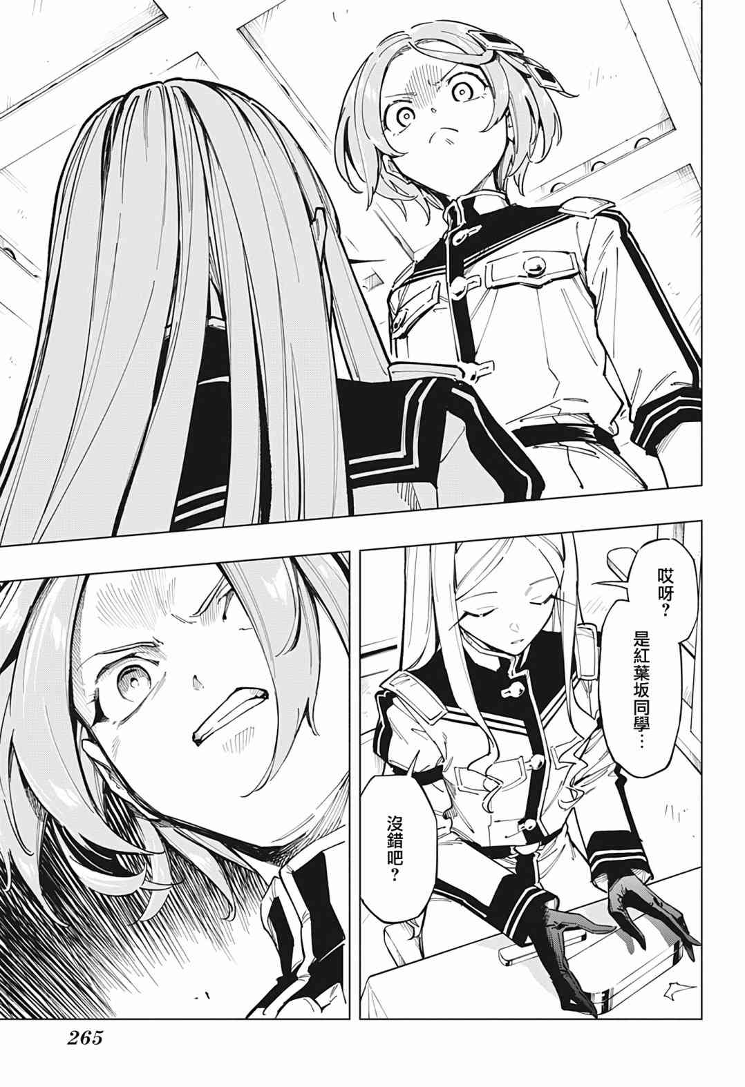 暗号学园的伊吕波 - 第12话 - 第3张图