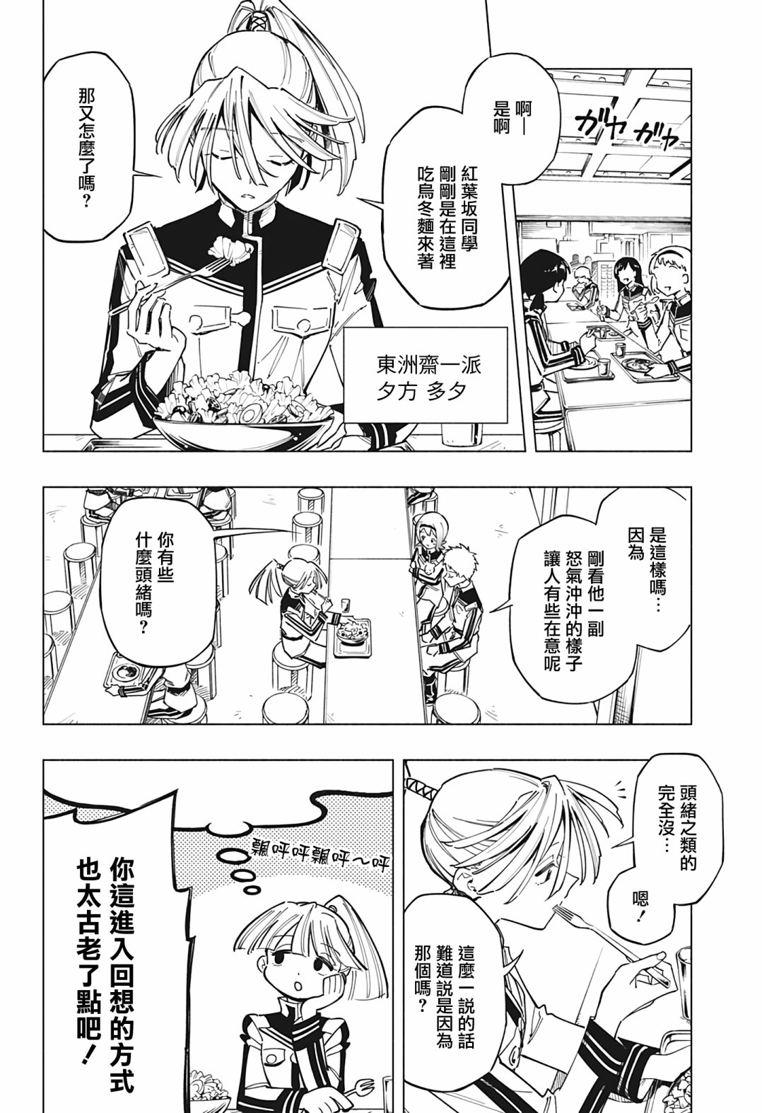 暗号学园的伊吕波 - 第12话 - 第4张图