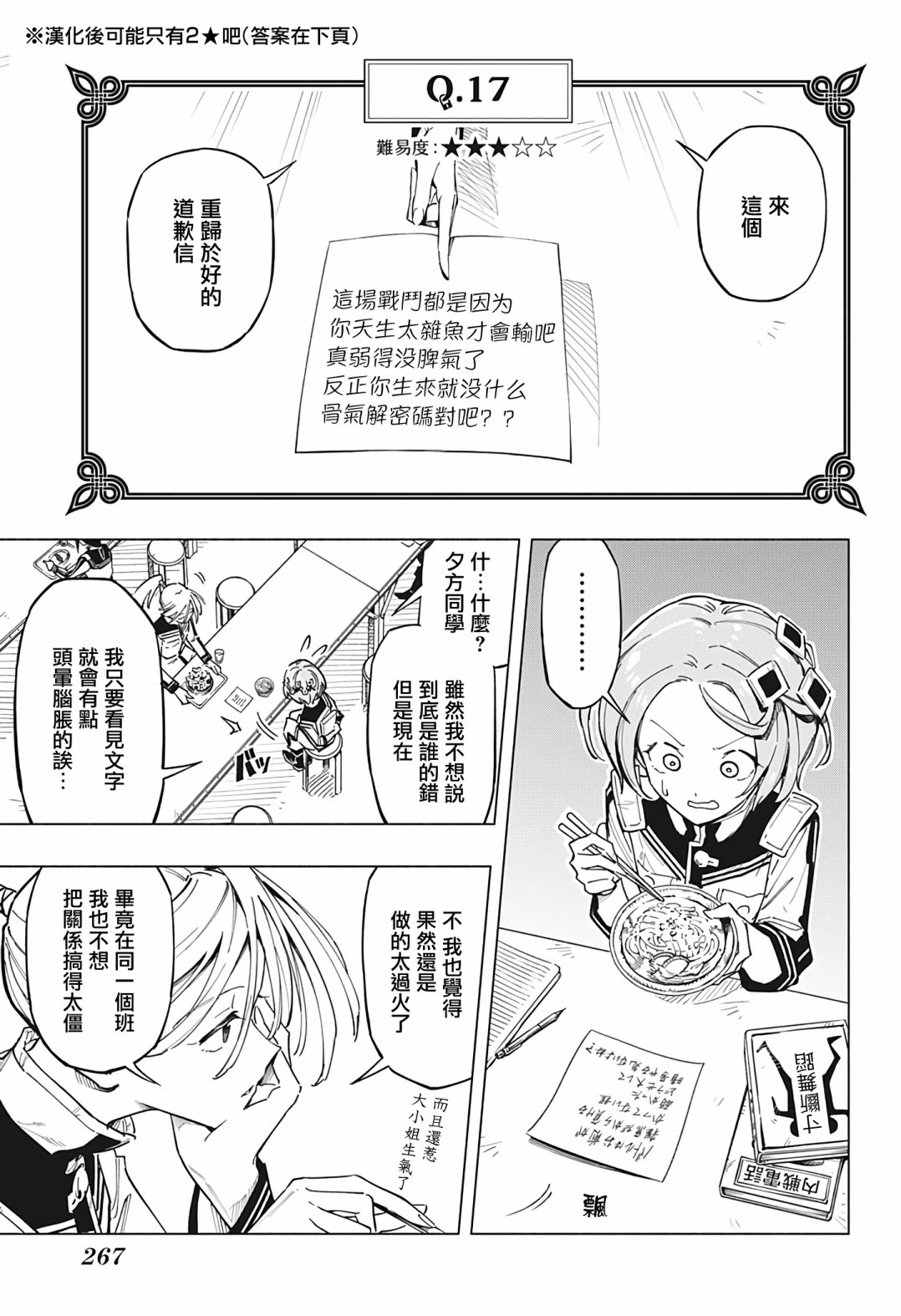 暗号学园的伊吕波 - 第12话 - 第5张图