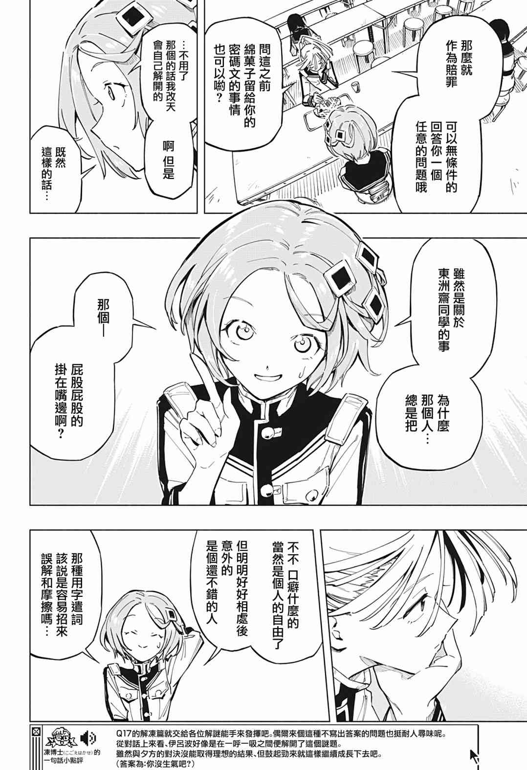 暗号学园的伊吕波 - 第12话 - 第6张图