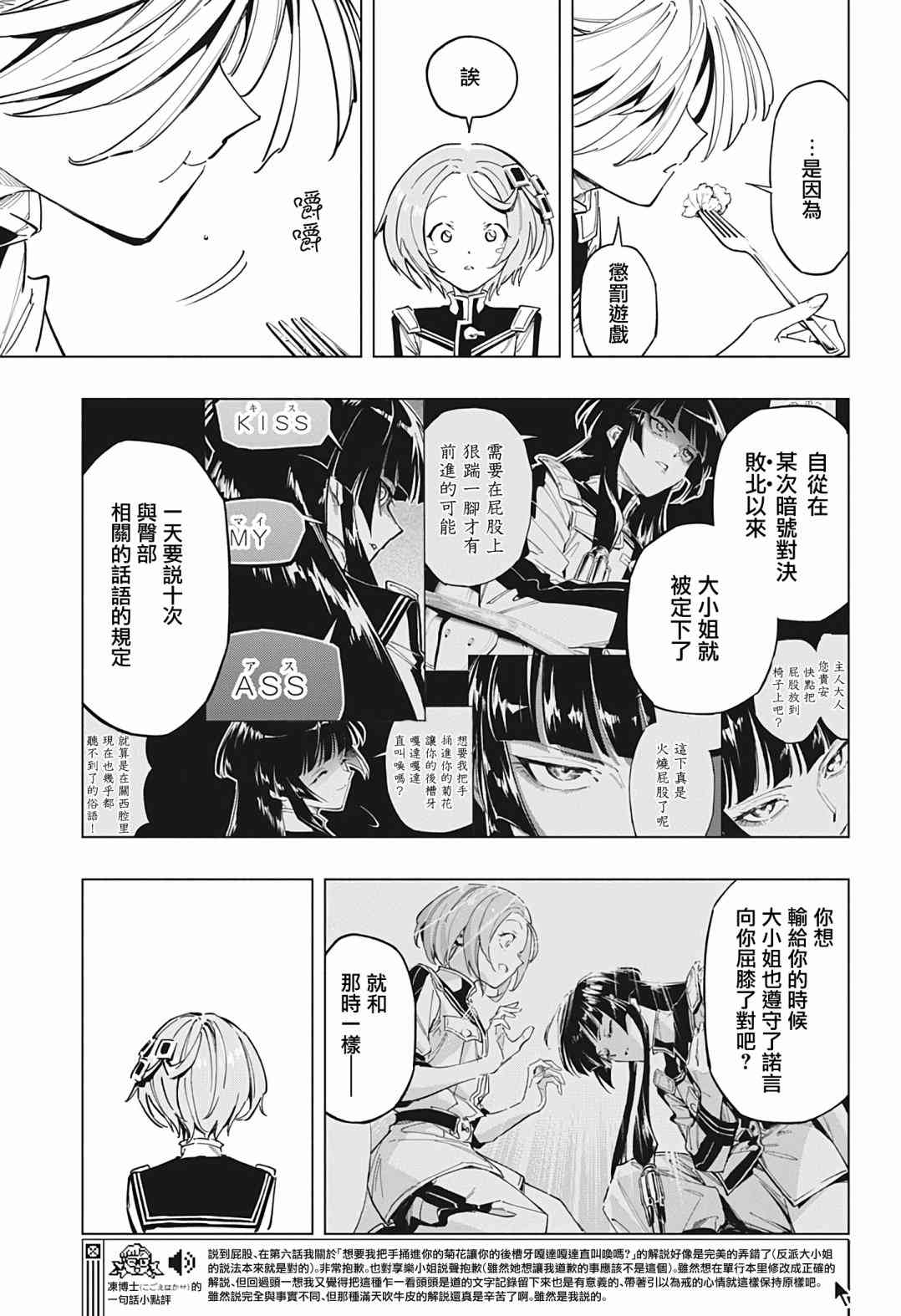 暗号学园的伊吕波 - 第12话 - 第7张图