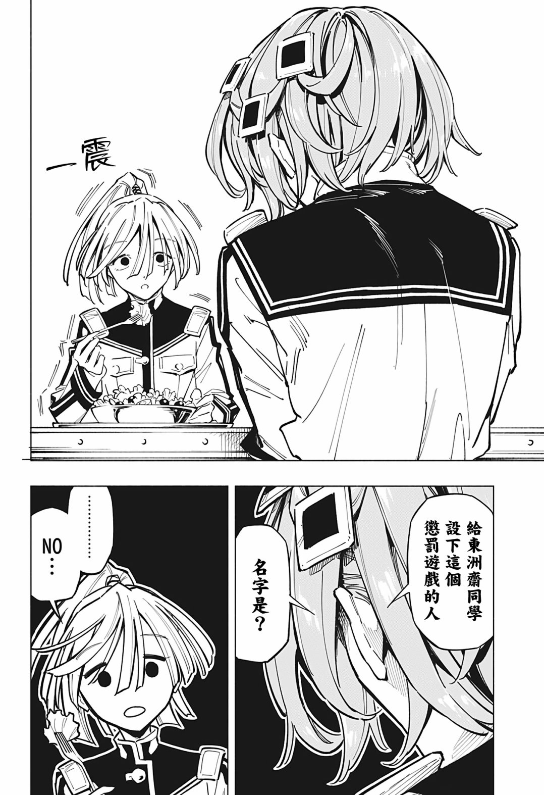 暗号学园的伊吕波 - 第12话 - 第8张图