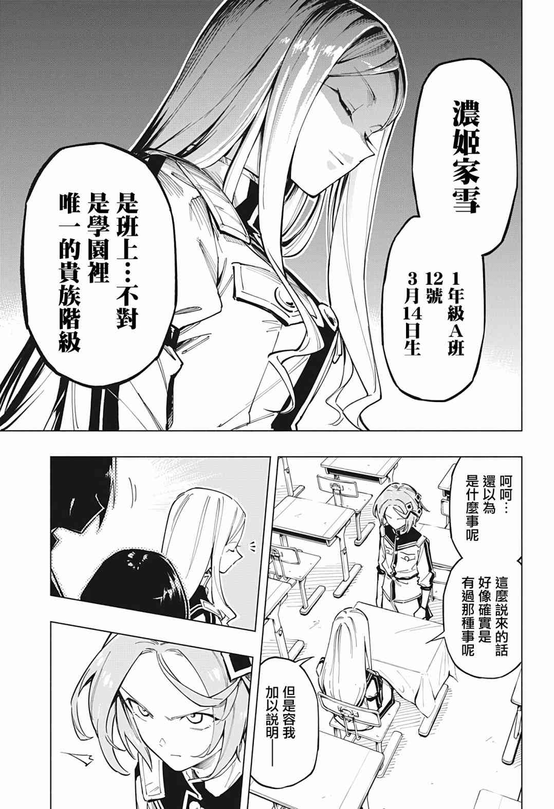 暗号学园的伊吕波 - 第12话 - 第9张图