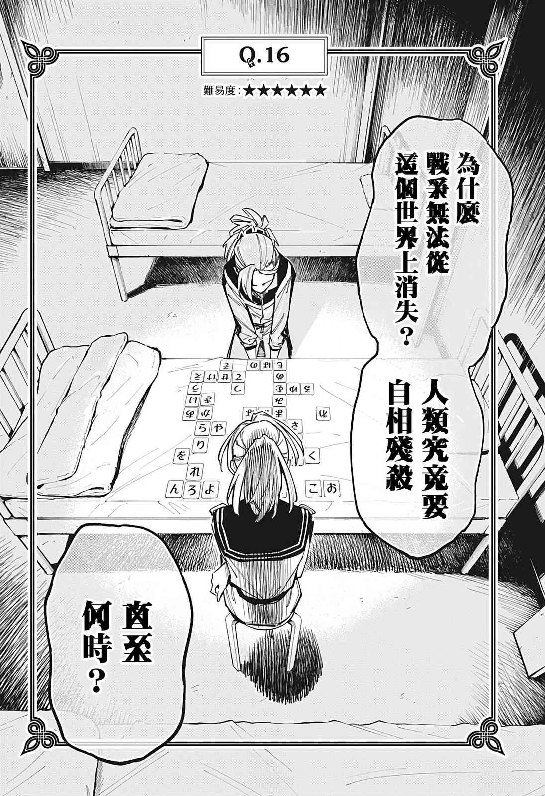 暗号学园的伊吕波 - 第11话 - 第10张图