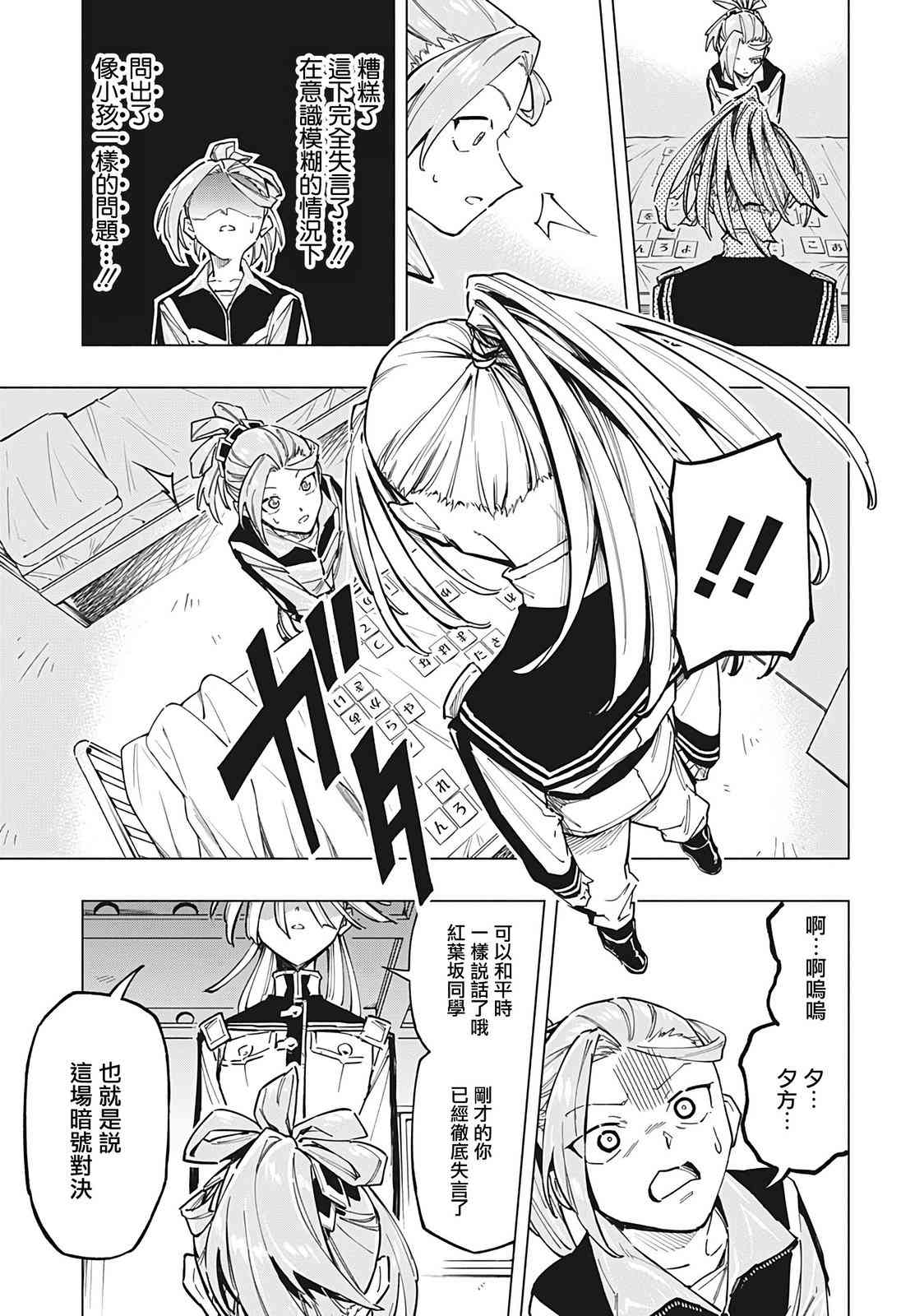 暗号学园的伊吕波 - 第11话 - 第11张图