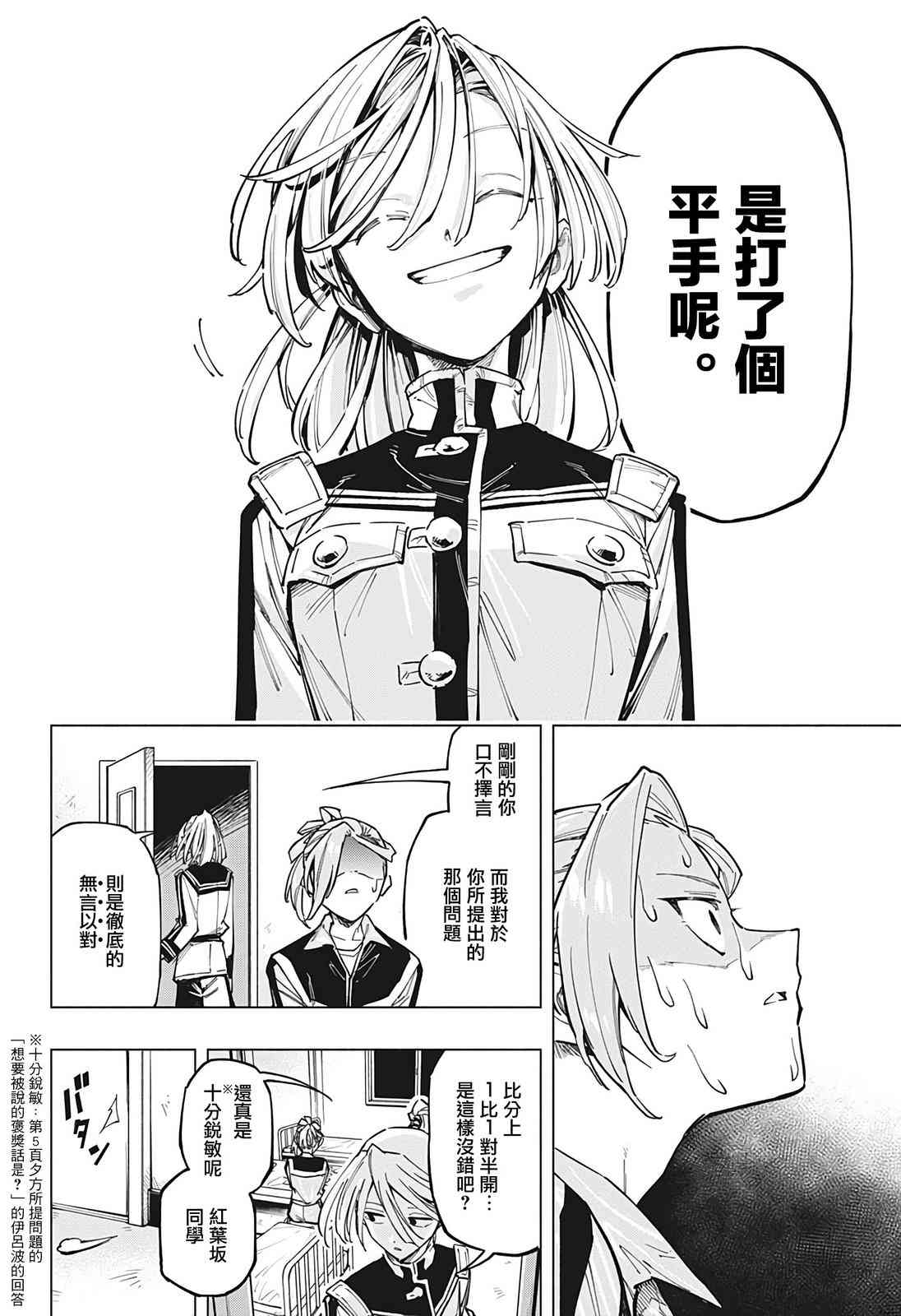 暗号学园的伊吕波 - 第11话 - 第12张图