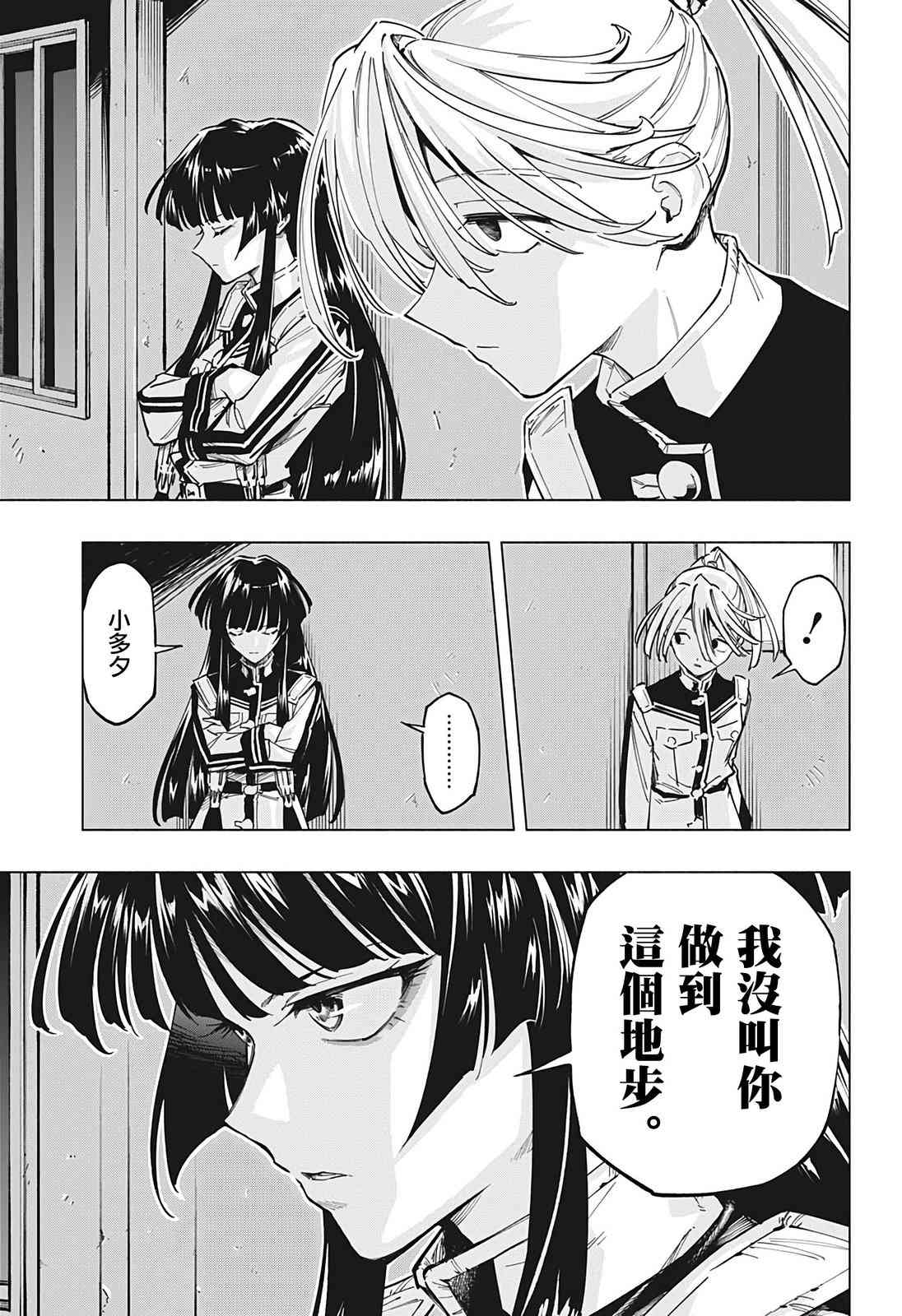 暗号学园的伊吕波 - 第11话 - 第13张图