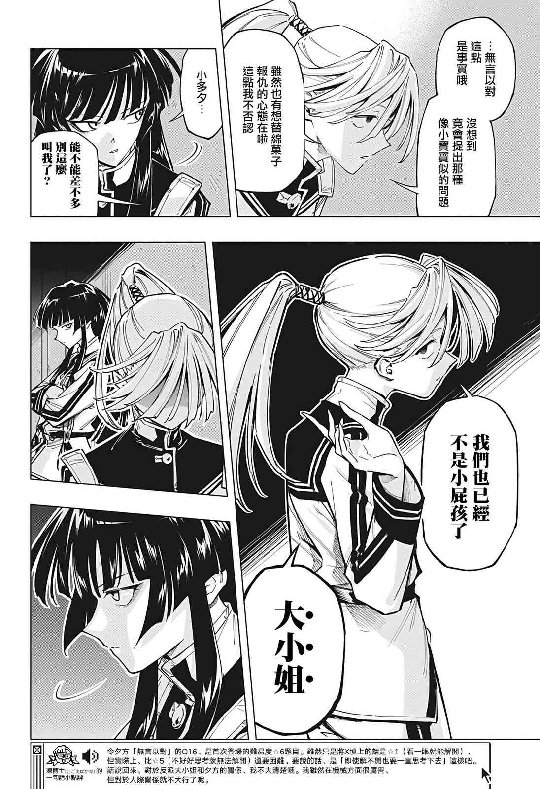 暗号学园的伊吕波 - 第11话 - 第14张图