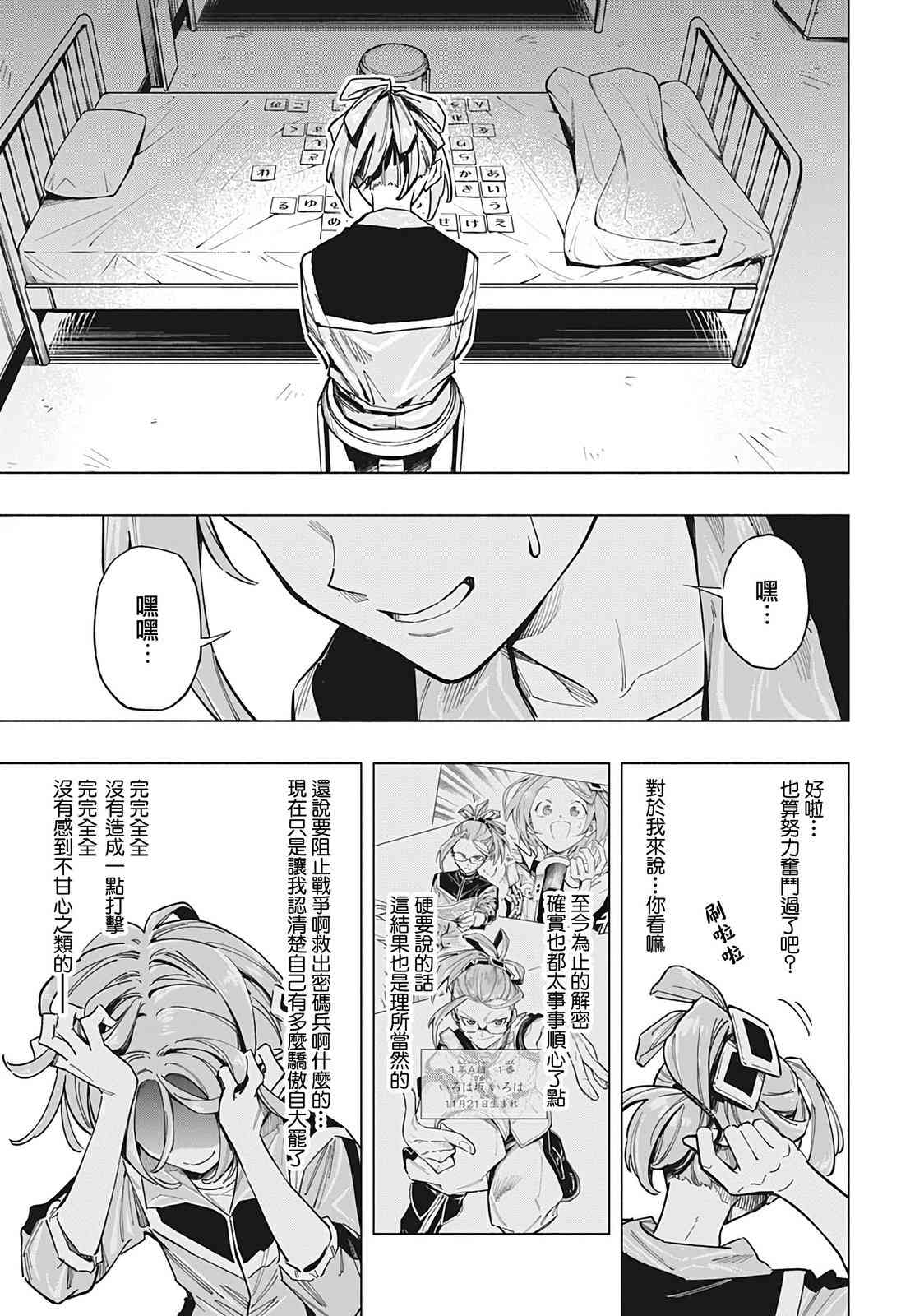 暗号学园的伊吕波 - 第11话 - 第15张图