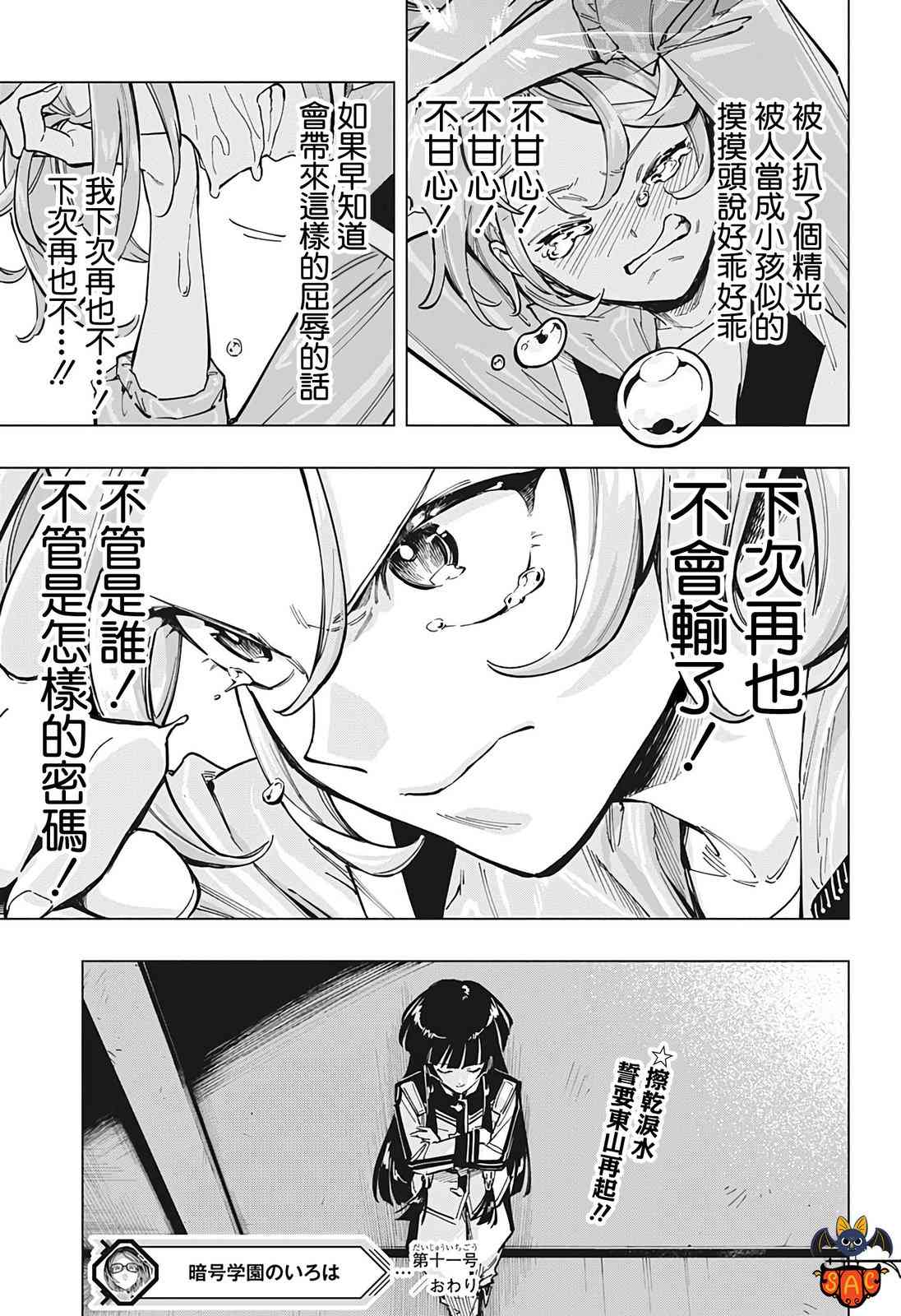 暗号学园的伊吕波 - 第11话 - 第17张图