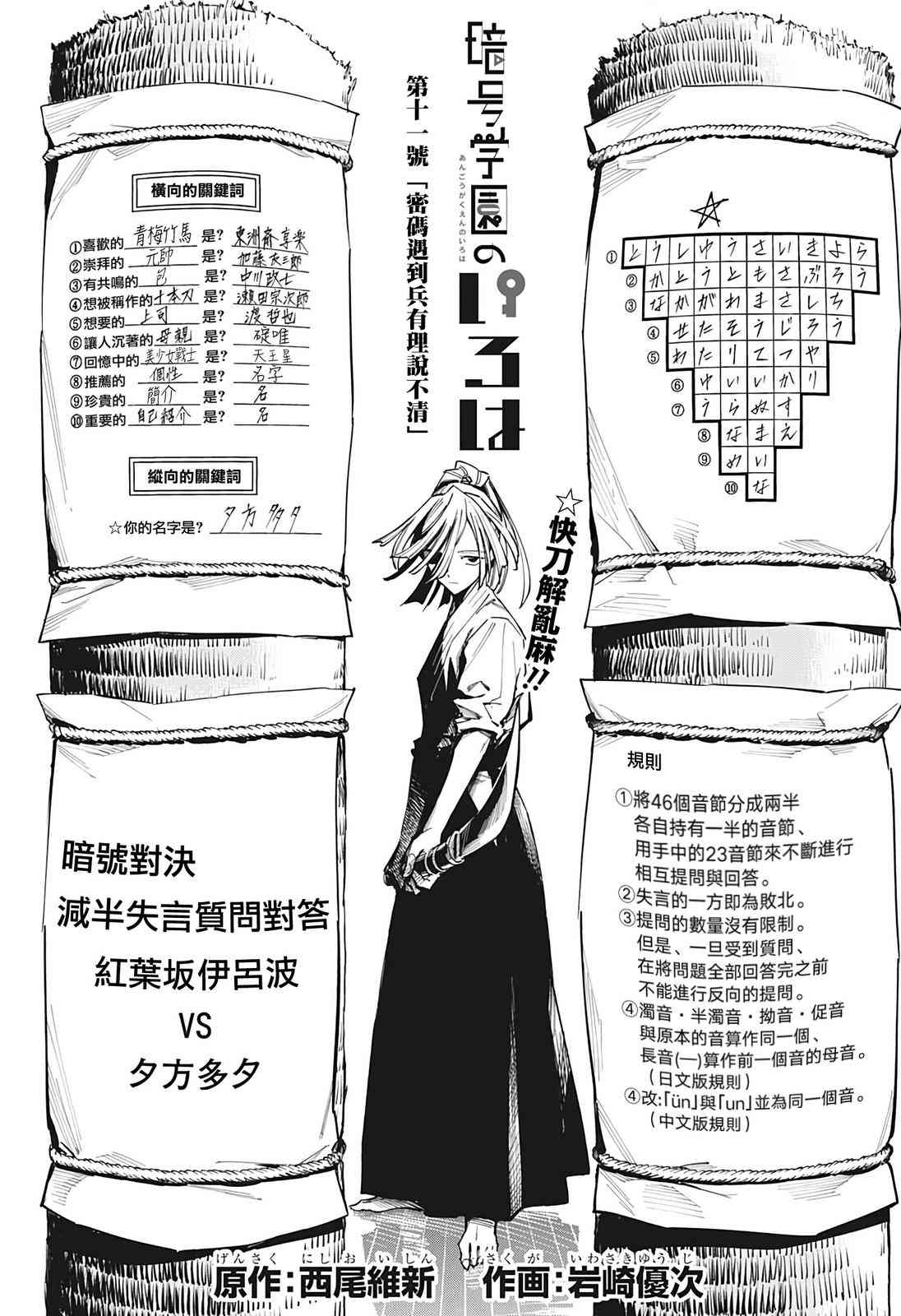 暗号学园的伊吕波 - 第11话 - 第1张图