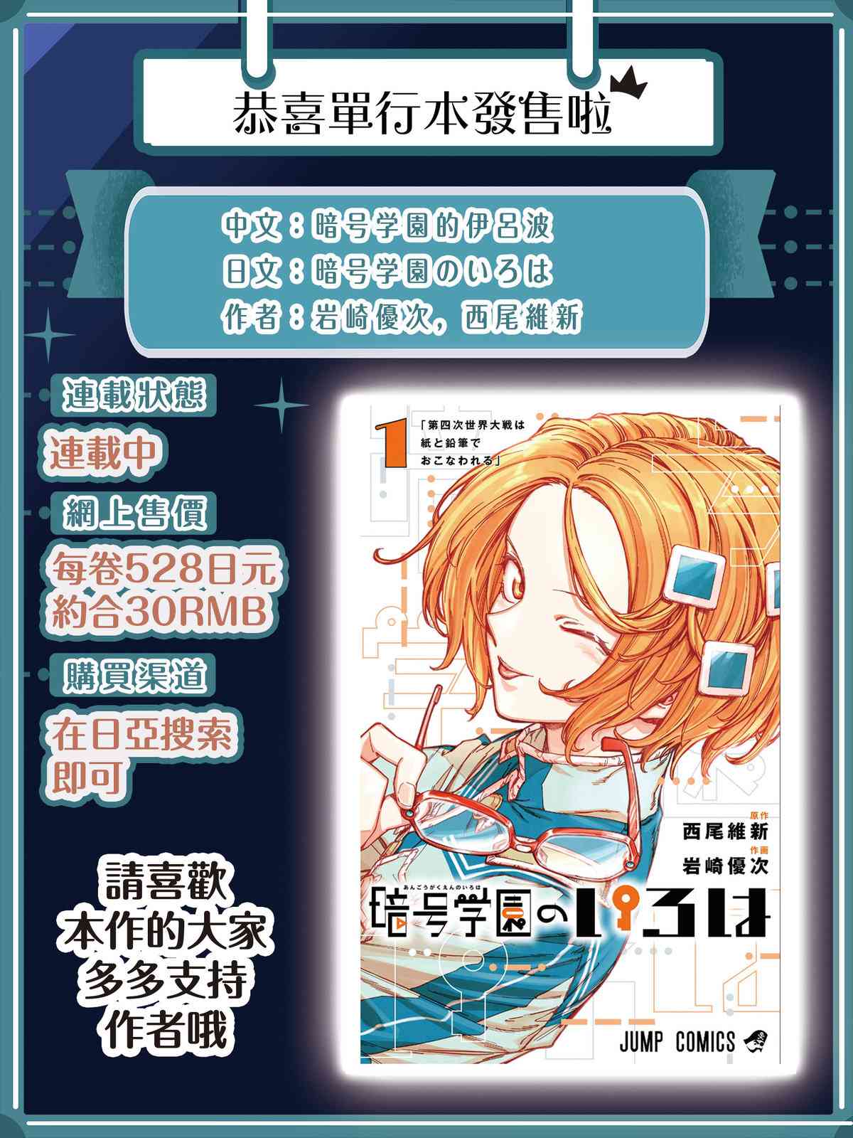 暗号学园的伊吕波 - 第11话 - 第22张图