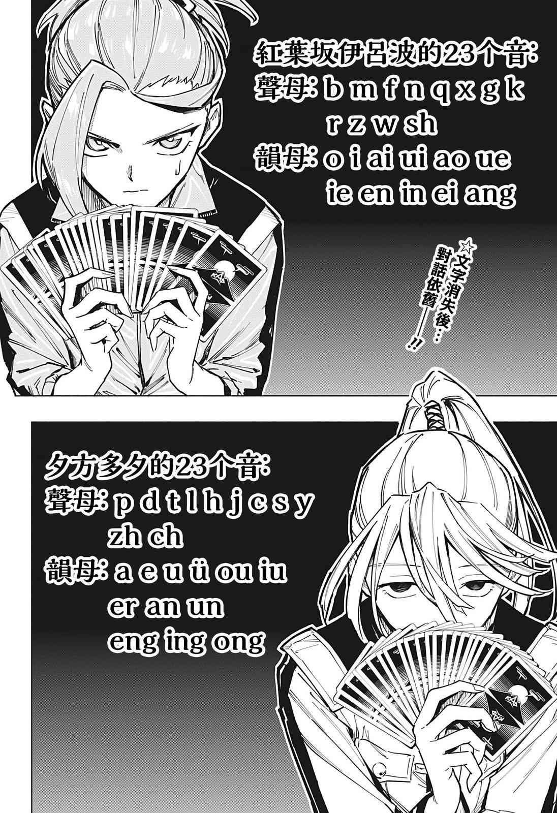 暗号学园的伊吕波 - 第11话 - 第2张图