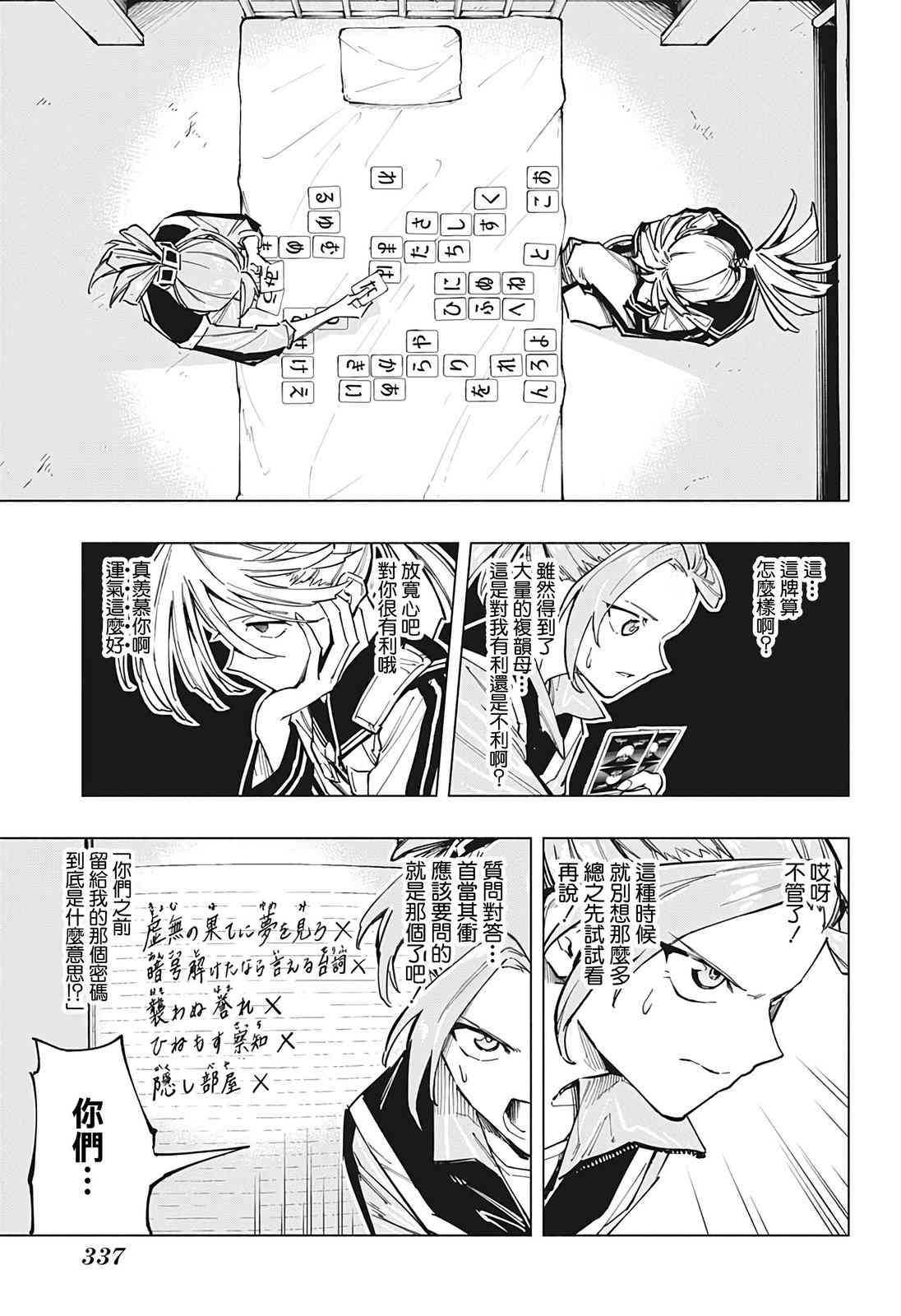 暗号学园的伊吕波 - 第11话 - 第3张图