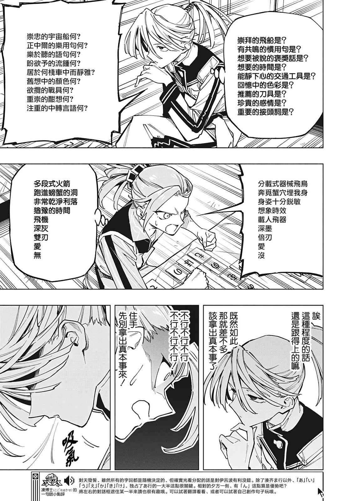 暗号学园的伊吕波 - 第11话 - 第5张图