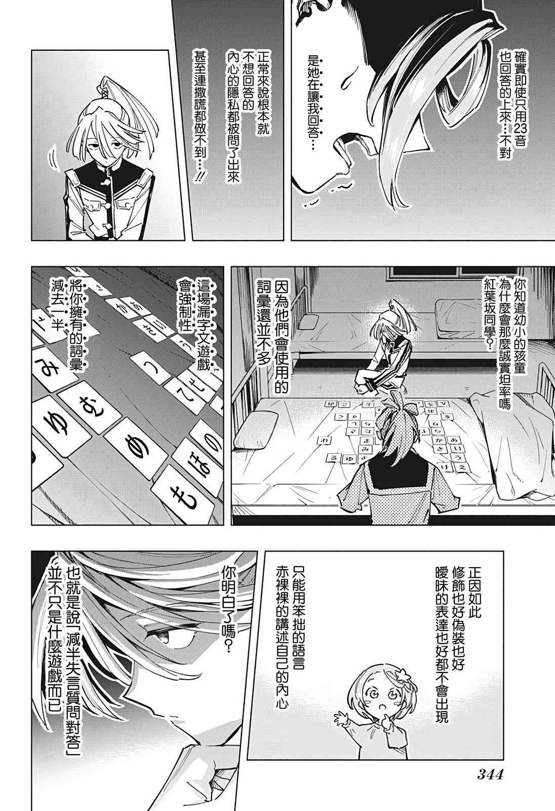 暗号学园的伊吕波 - 第11话 - 第8张图