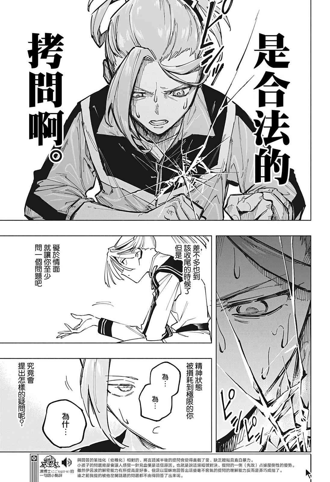 暗号学园的伊吕波 - 第11话 - 第9张图