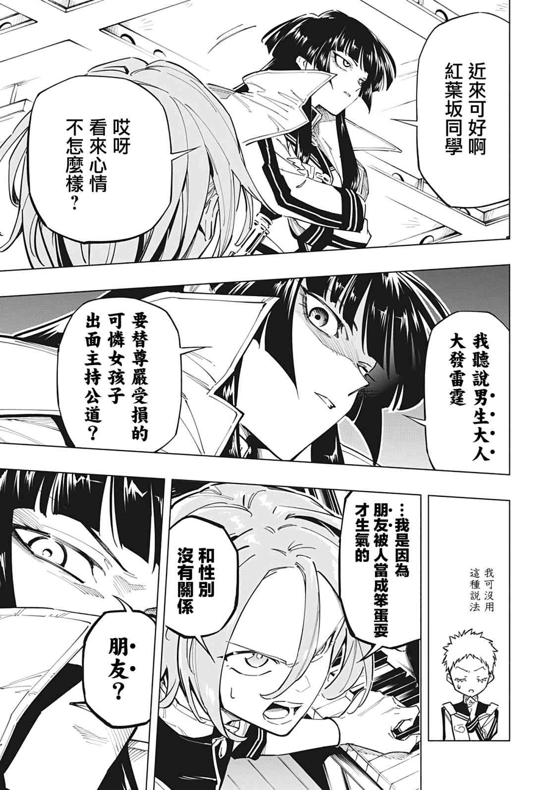 暗号学园的伊吕波 - 第13话 - 第10张图