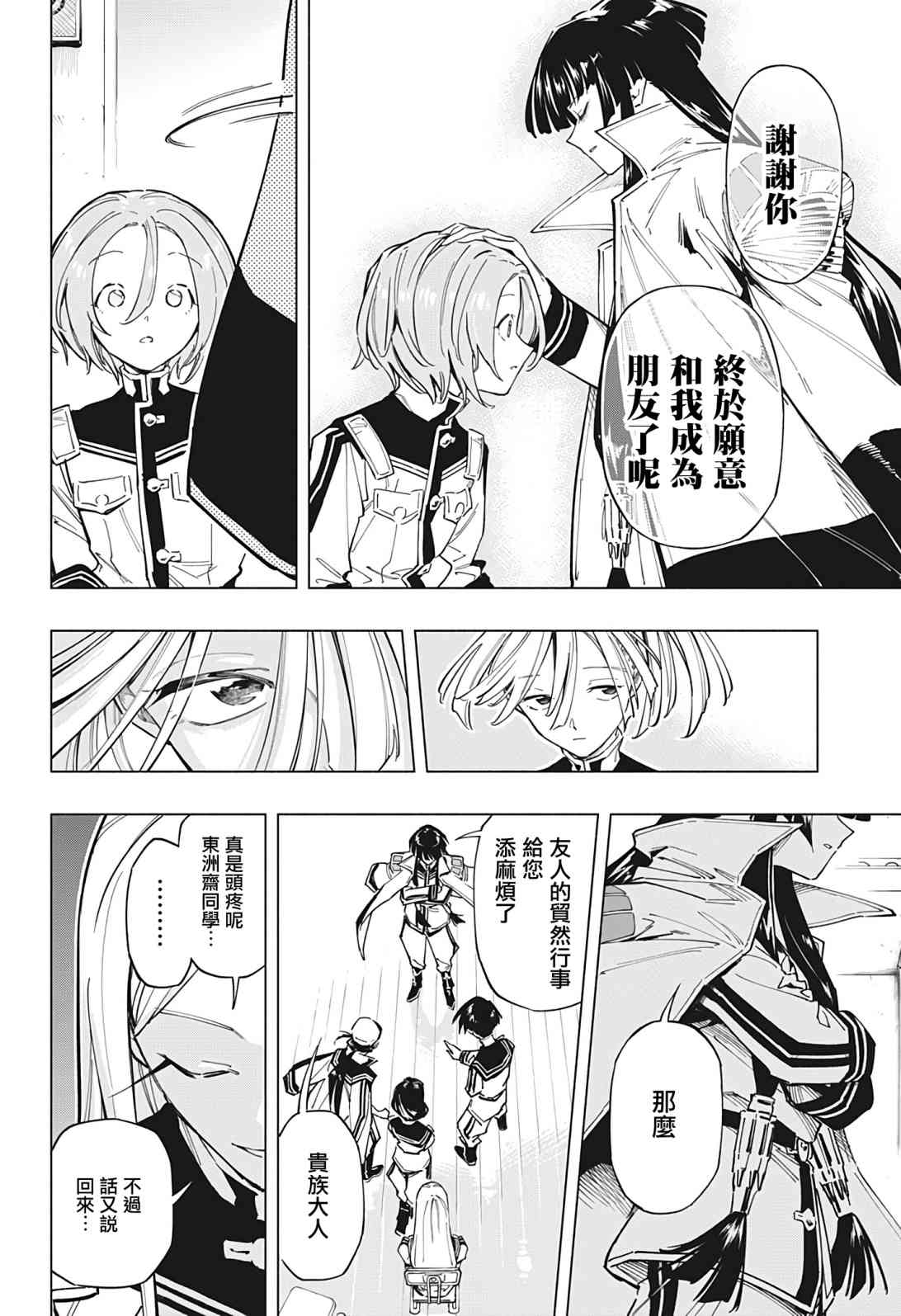 暗号学园的伊吕波 - 第13话 - 第11张图