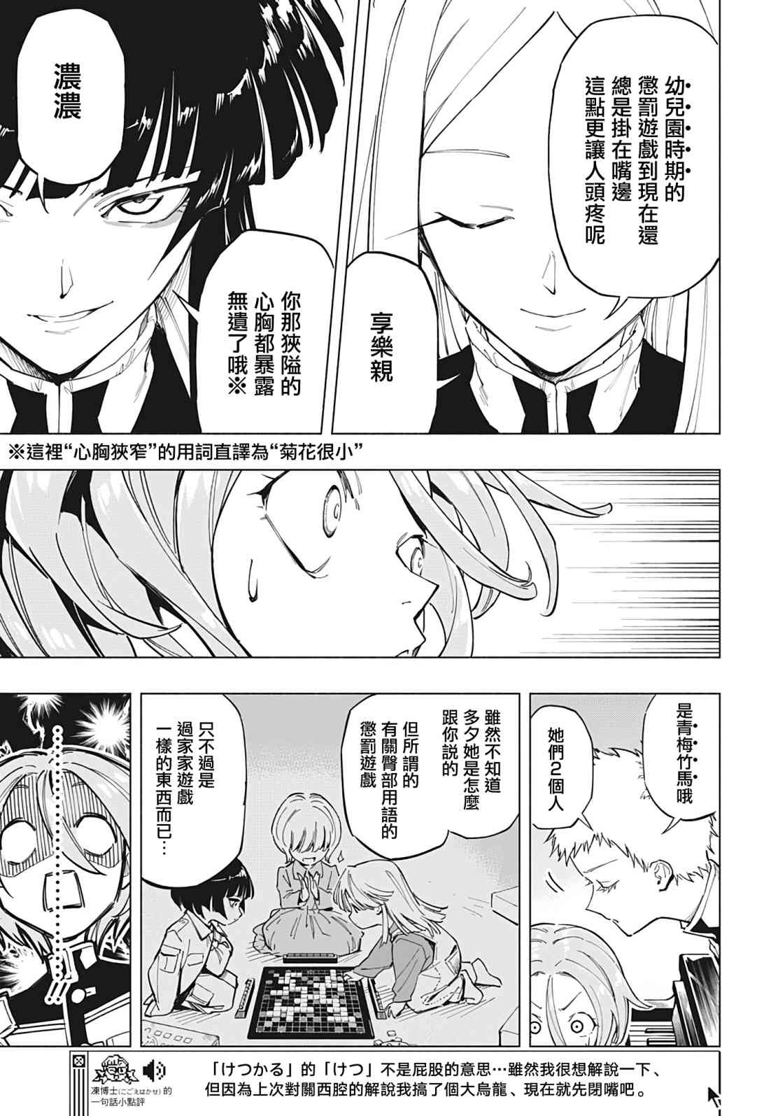 暗号学园的伊吕波 - 第13话 - 第12张图