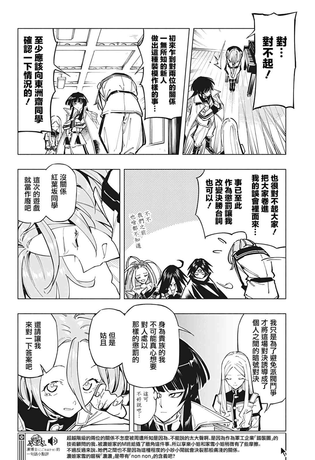 暗号学园的伊吕波 - 第13话 - 第13张图